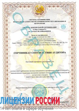 Образец сертификата соответствия аудитора Дубна Сертификат ISO 9001